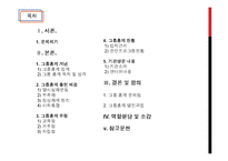 [장애인복지론] 그룹홈-2