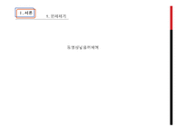 [장애인복지론] 그룹홈-3