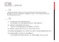 [장애인복지론] 그룹홈-5