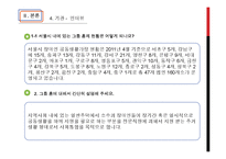 [장애인복지론] 그룹홈-14