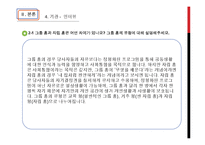 [장애인복지론] 그룹홈-15