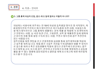 [장애인복지론] 그룹홈-16