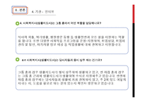 [장애인복지론] 그룹홈-17