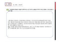 [장애인복지론] 그룹홈-18