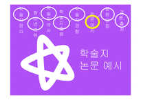 청소년상담관련 학술지 논문 분석-8