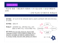 청소년상담관련 학술지 논문 분석-9