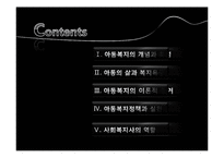 [사회복지개론] 제 8 장 아동복지-2