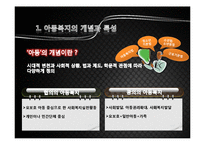[사회복지개론] 제 8 장 아동복지-4