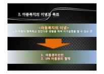 [사회복지개론] 제 8 장 아동복지-5