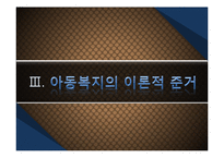 [사회복지개론] 제 8 장 아동복지-10