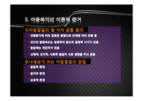 [사회복지개론] 제 8 장 아동복지-11
