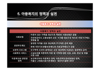 [사회복지개론] 제 8 장 아동복지-14
