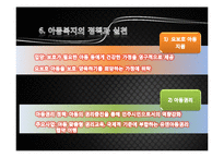[사회복지개론] 제 8 장 아동복지-15