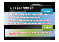 [사회복지개론] 제 8 장 아동복지-16