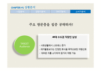 전남여행 광고전략 기획서-9