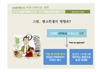 전남여행 광고전략 기획서-16