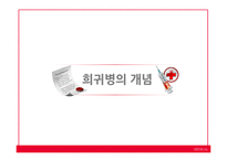 희귀난치성질환-3