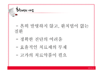 희귀난치성질환-4
