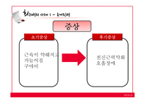 희귀난치성질환-9