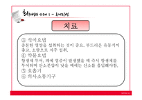 희귀난치성질환-11