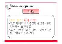 희귀난치성질환-14