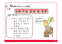 희귀난치성질환-18