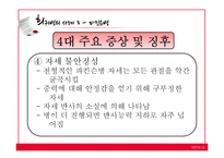 희귀난치성질환-20