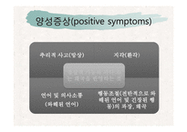 정신분열증과 기타 정신병적 장애-3