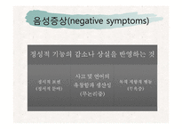 정신분열증과 기타 정신병적 장애-4