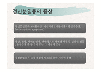 정신분열증과 기타 정신병적 장애-5
