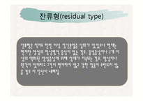 정신분열증과 기타 정신병적 장애-12