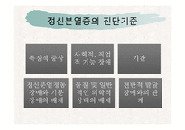 정신분열증과 기타 정신병적 장애-13