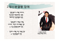 정신분열증과 기타 정신병적 장애-15
