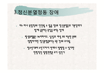 정신분열증과 기타 정신병적 장애-16