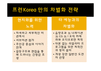 [방송] 포맷 프로그램의 성공 사례, 한계점 - 포맷 수입, 수출 성공사례-8
