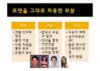 [방송] 포맷 프로그램의 성공 사례, 한계점 - 포맷 수입, 수출 성공사례-10