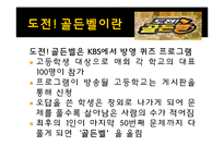 [방송] 포맷 프로그램의 성공 사례, 한계점 - 포맷 수입, 수출 성공사례-17