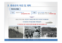 [전쟁사] 현리전투-8