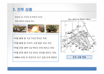 [전쟁사] 현리전투-11