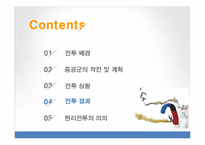 [전쟁사] 현리전투-12