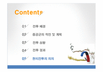 [전쟁사] 현리전투-14