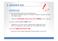 [전쟁사] 현리전투-15
