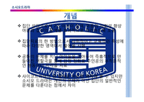 집단상담 -소시오 드라마-4