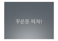 [문학과 광고] 고전소설 `구운몽`을 현대 매체의 특성에 맞게 스토리텔링-3