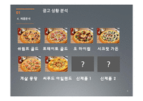 [문학과 광고] 고전소설 `구운몽`을 현대 매체의 특성에 맞게 스토리텔링-8
