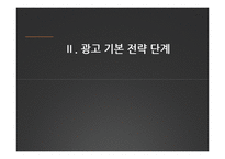 [문학과 광고] 고전소설 `구운몽`을 현대 매체의 특성에 맞게 스토리텔링-9