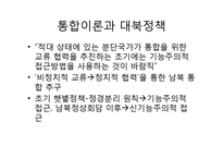 국민의 정부, 참여정부의 대북정책-7