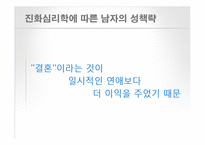 [인간 행동의 심리학] 남녀 차이-7