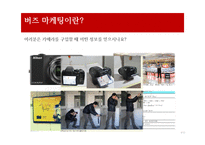 네트워크 기술과 버즈마케팅- 블로그 트위터, 유투브, 어플리케이션-3