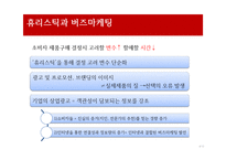 네트워크 기술과 버즈마케팅- 블로그 트위터, 유투브, 어플리케이션-4